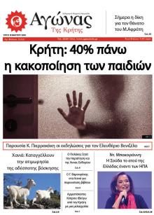 Αγώνας της Κρήτης