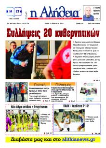 Αλήθεια της Καρδίτσας