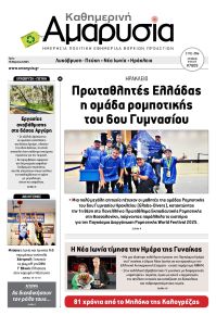 Αμαρυσία
