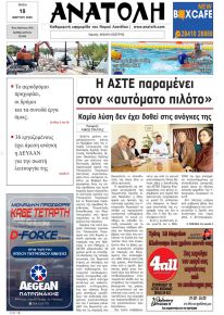 Ανατολή