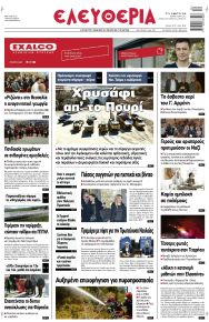 Ελευθερία Λάρισσας