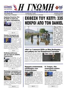 Η Γνώμη Καρδίτσας