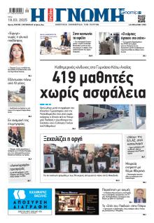Γνώμη της Πάτρας