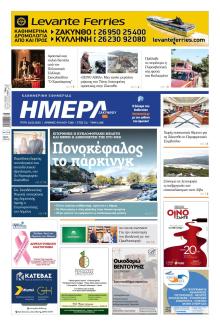 Ημέρα Ζακύνθου