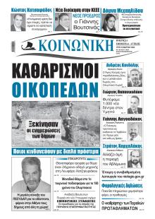 Κοινωνική