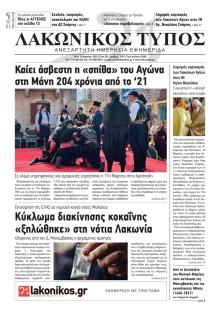 Λακωνικός Τύπος