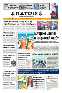 Πατρίς