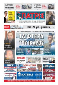 Πατρις Ηλείας