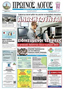 Πρωινός λόγος Τρικάλων