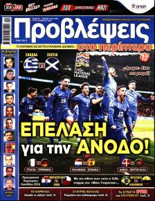 Προβλέψεις