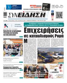 Συνείδηση