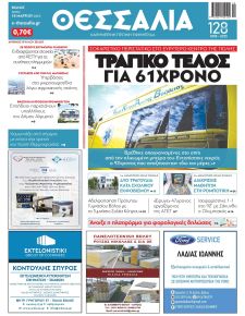 Θεσσαλία