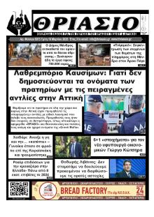 Θριάσιο