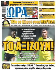 Η ώρα των Σπορ