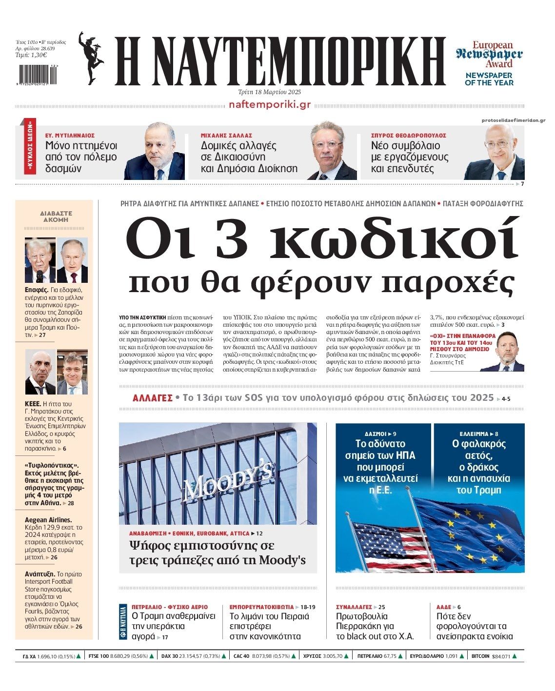 Πρωτοσέλιδο εφημερίδας Ναυτεμπορική