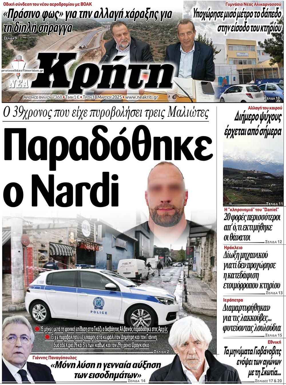 Πρωτοσέλιδο εφημερίδας Νέα Κρήτη