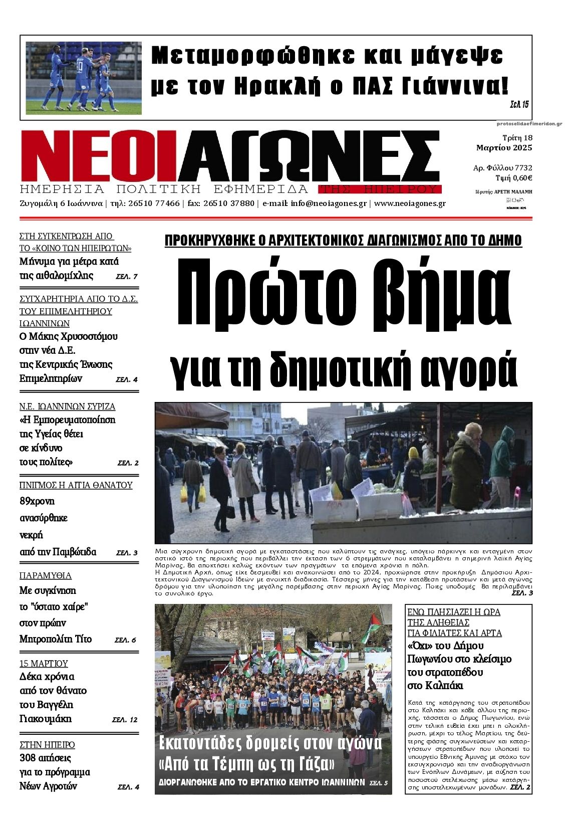 Πρωτοσέλιδο εφημερίδας Νέοι Αγώνες