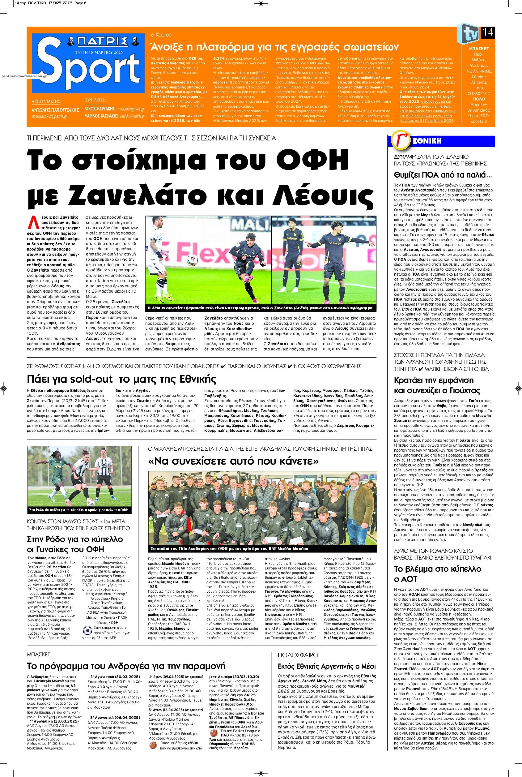 Πρωτοσέλιδο εφημερίδας Πατρίς Σπορ