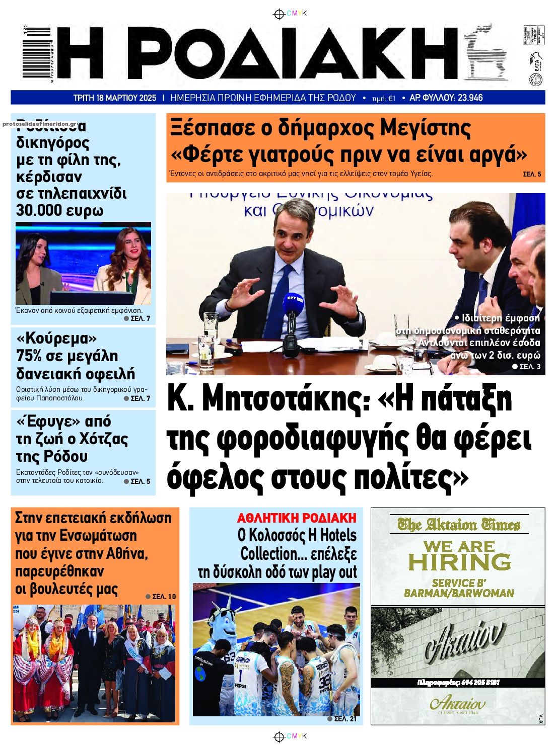 Πρωτοσέλιδο εφημερίδας Ροδιακή