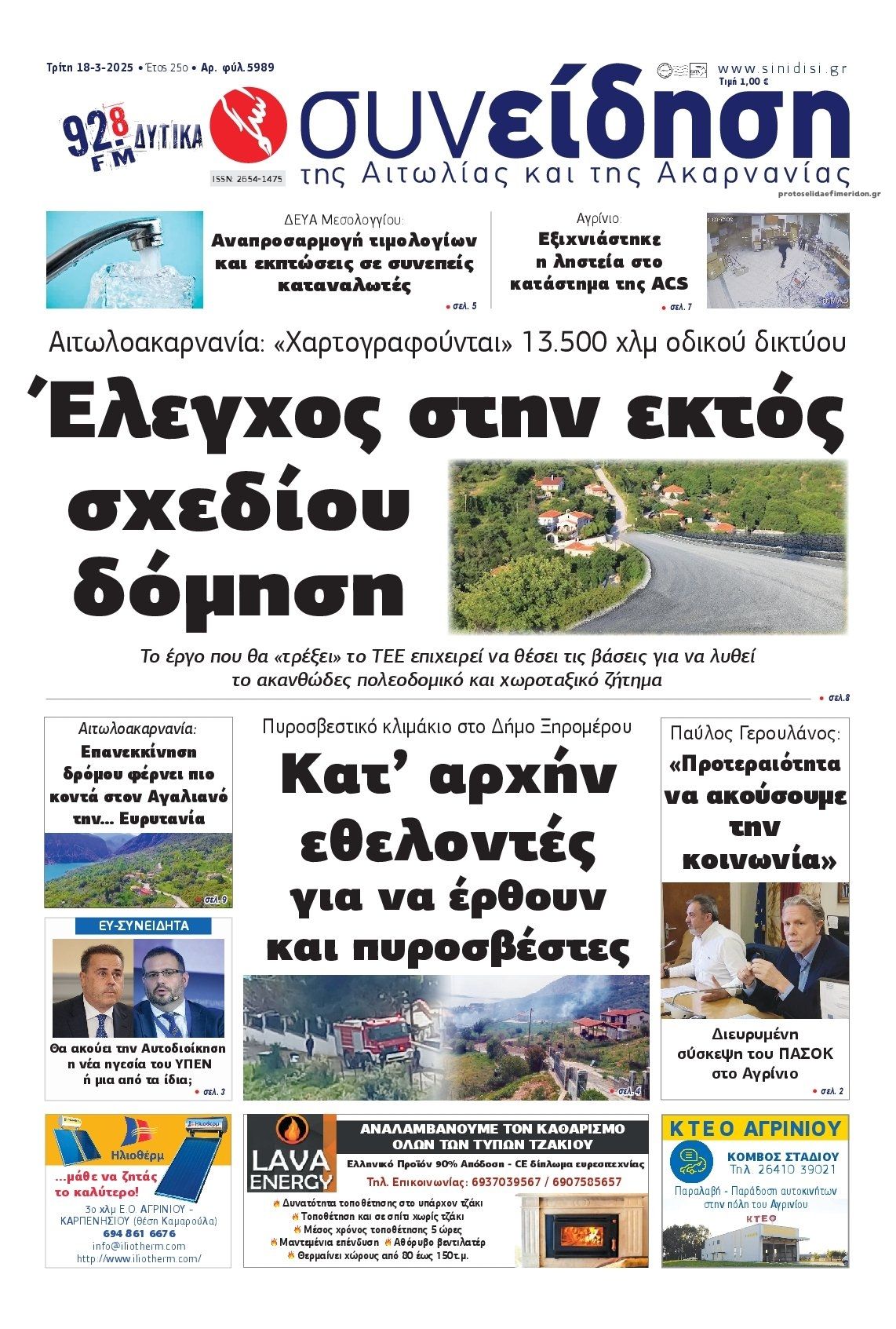 Πρωτοσέλιδο εφημερίδας Η Συνείδηση