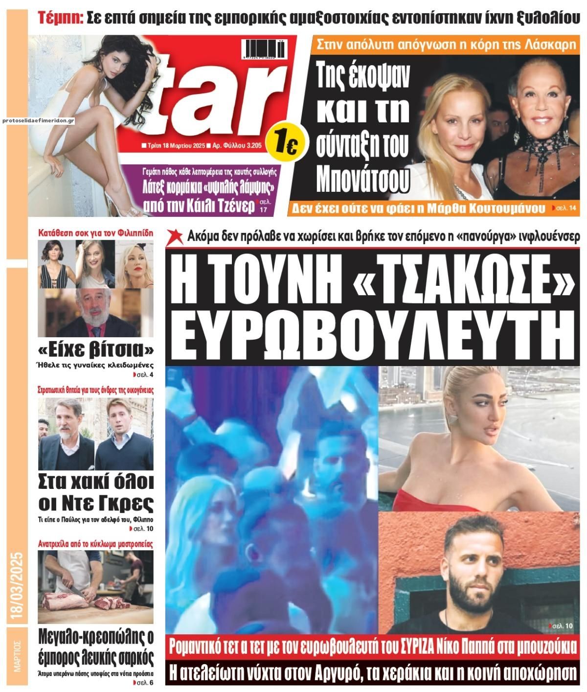 Πρωτοσέλιδο εφημερίδας Star Press