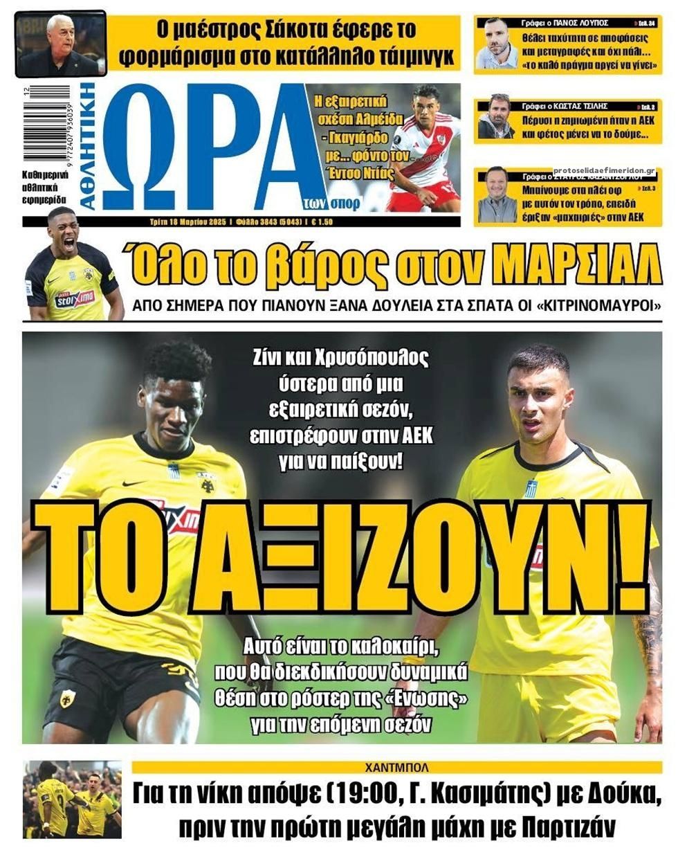 Πρωτοσέλιδο εφημερίδας Η ώρα των Σπορ