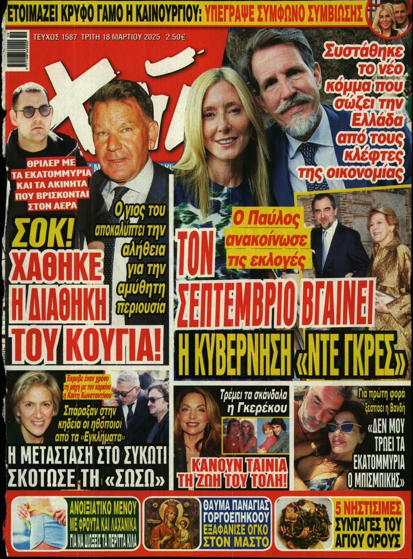 Πρωτοσέλιδο εφημερίδας ΧΑΙ