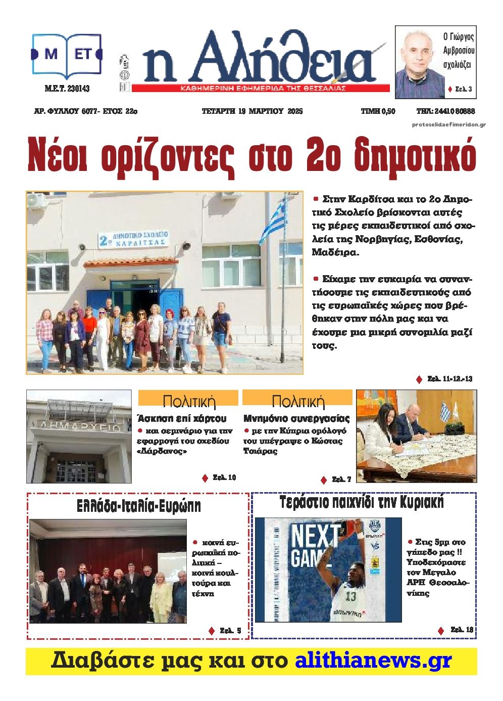 Πρωτοσέλιδο εφημερίδας Αλήθεια της Καρδίτσας