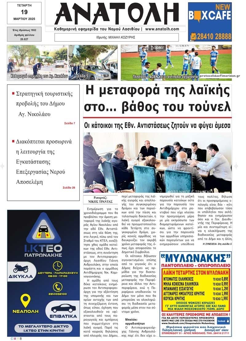 Πρωτοσέλιδο εφημερίδας Ανατολή
