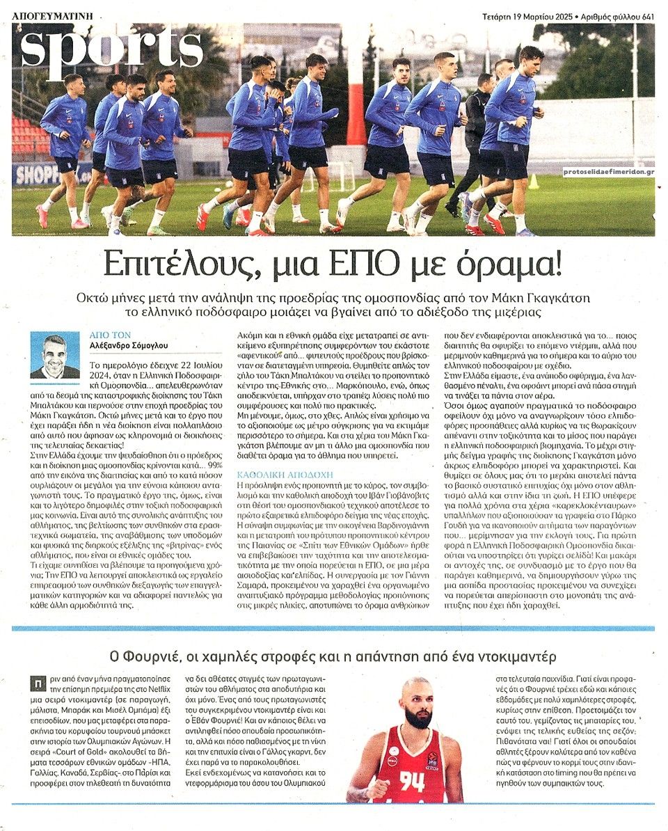 Οπισθόφυλλο εφημερίδας Απογευματινή