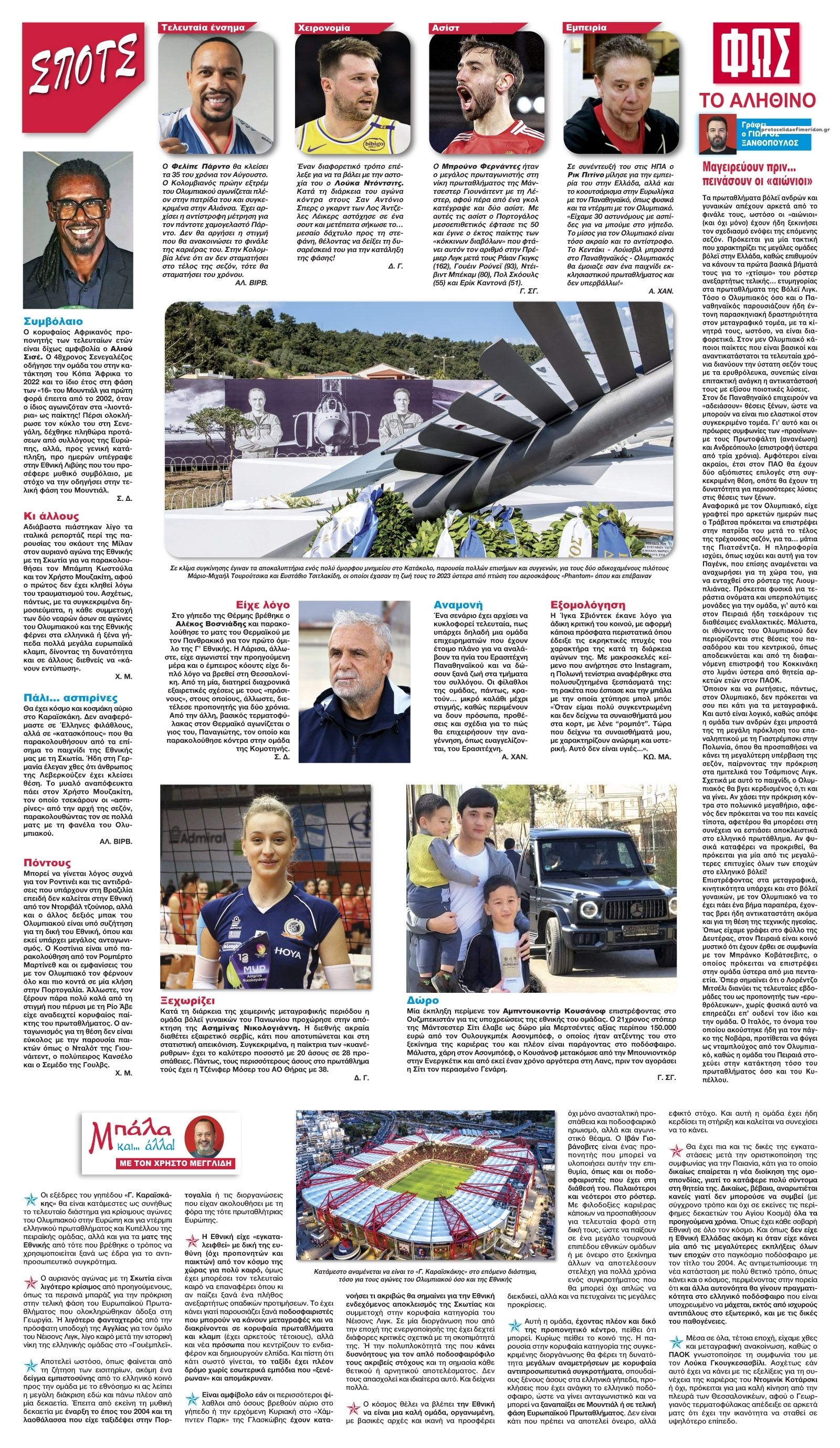 Οπισθόφυλλο εφημερίδας Φως των σπορ