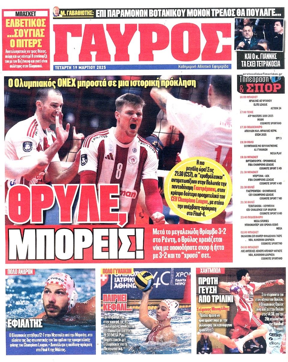 Οπισθόφυλλο εφημερίδας Κόκκινος Πρωταθλητής