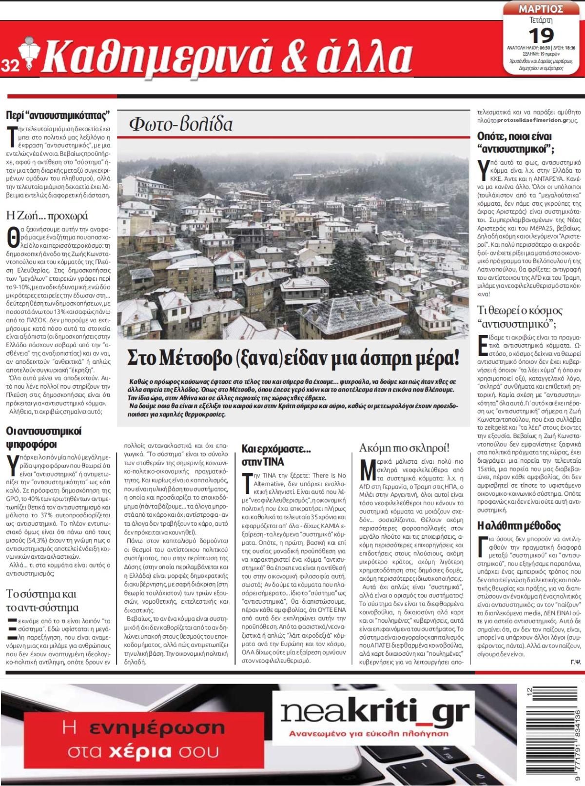 Οπισθόφυλλο εφημερίδας Νέα Κρήτη