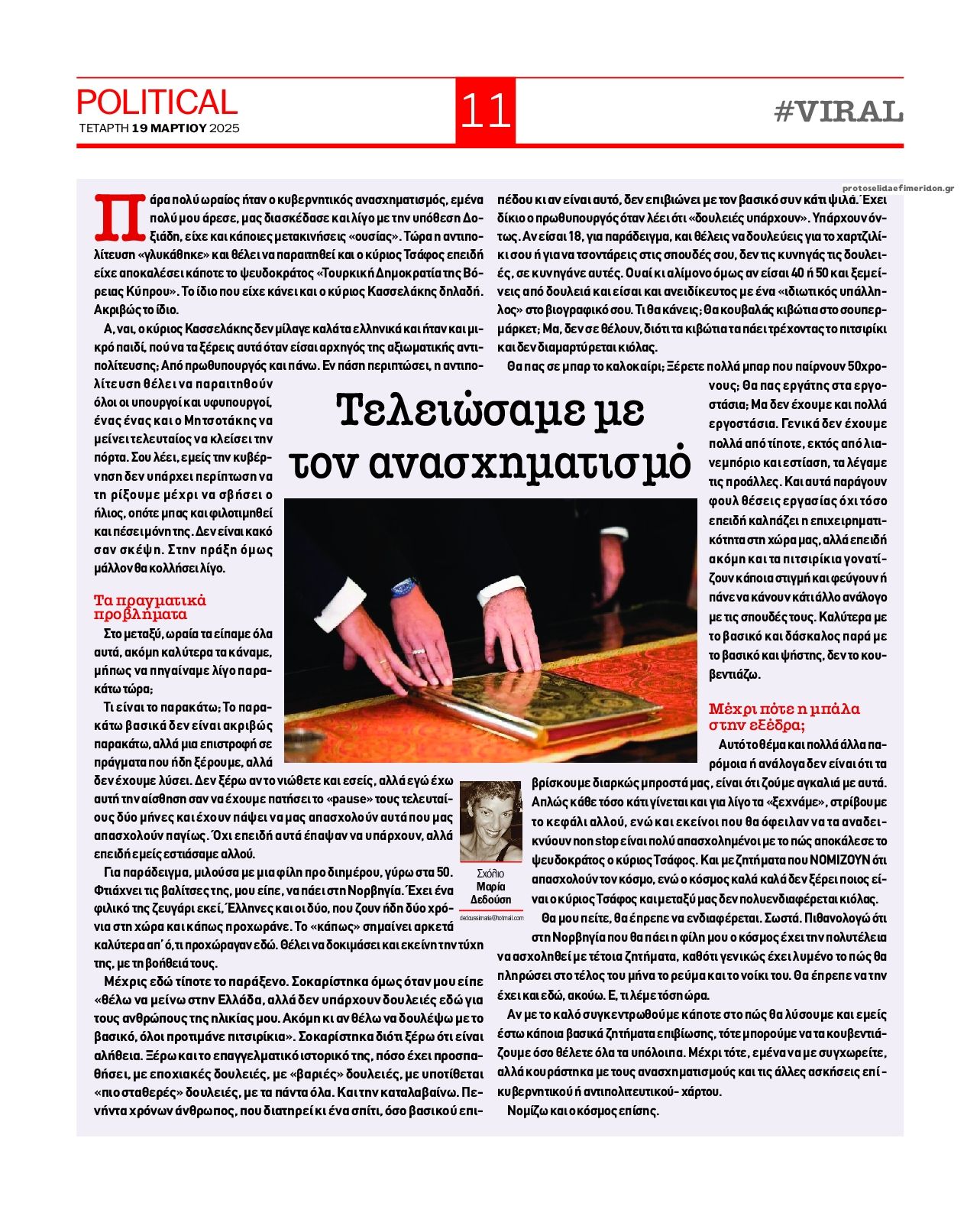Οπισθόφυλλο εφημερίδας Political