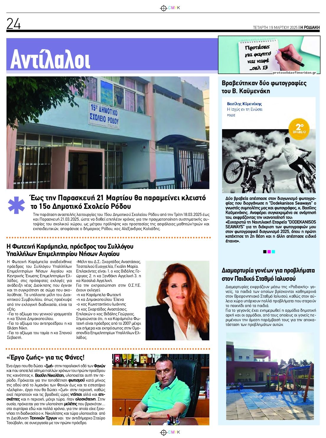 Οπισθόφυλλο εφημερίδας Ροδιακή