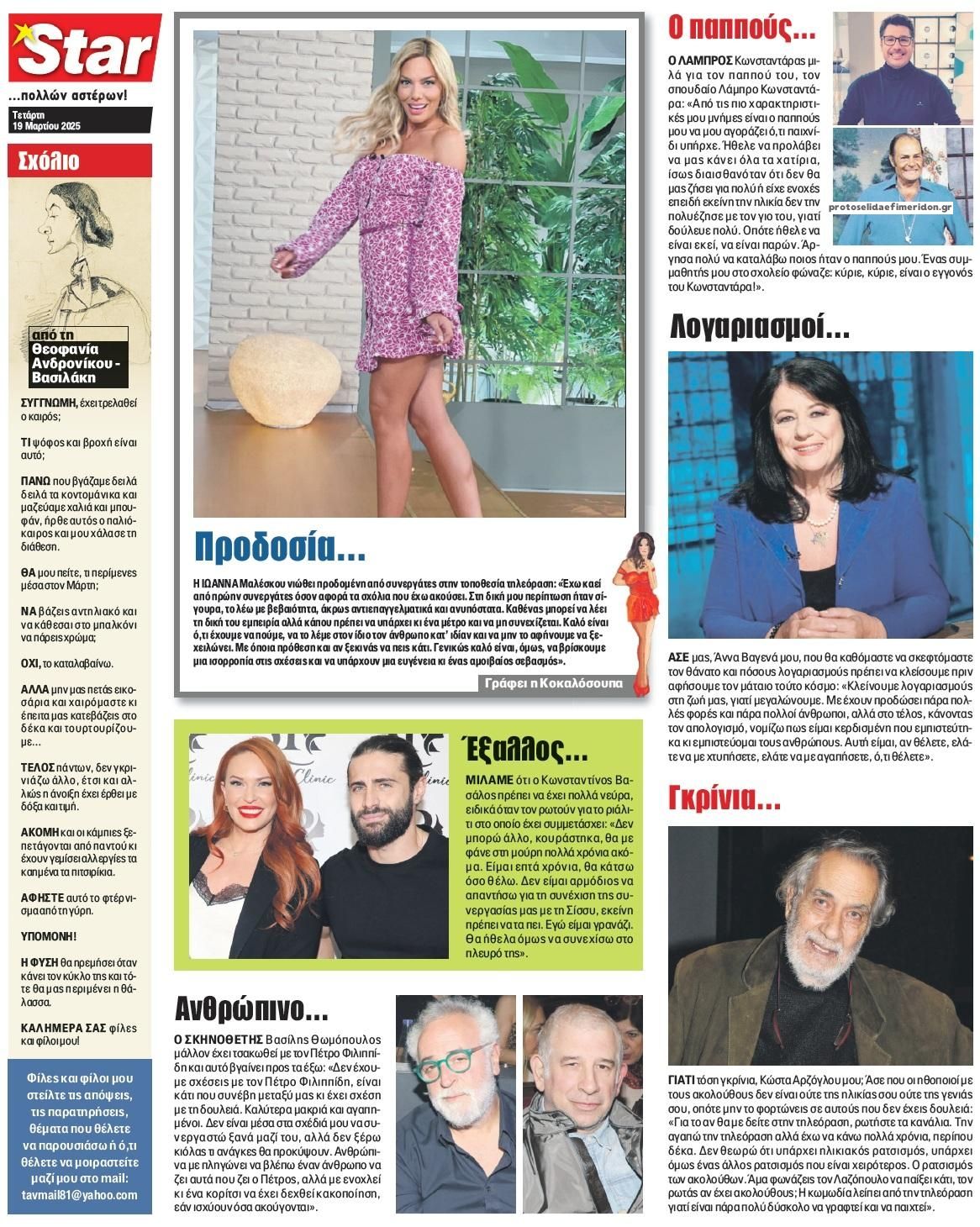 Οπισθόφυλλο εφημερίδας Star Press