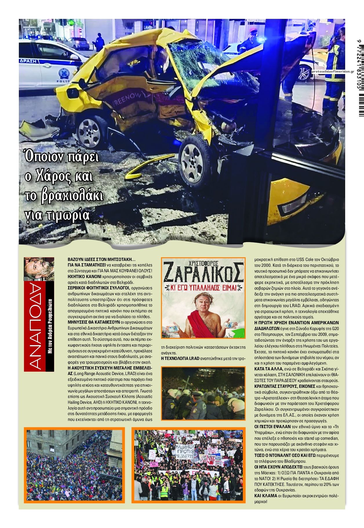 Οπισθόφυλλο εφημερίδας Finance and Markets Voice