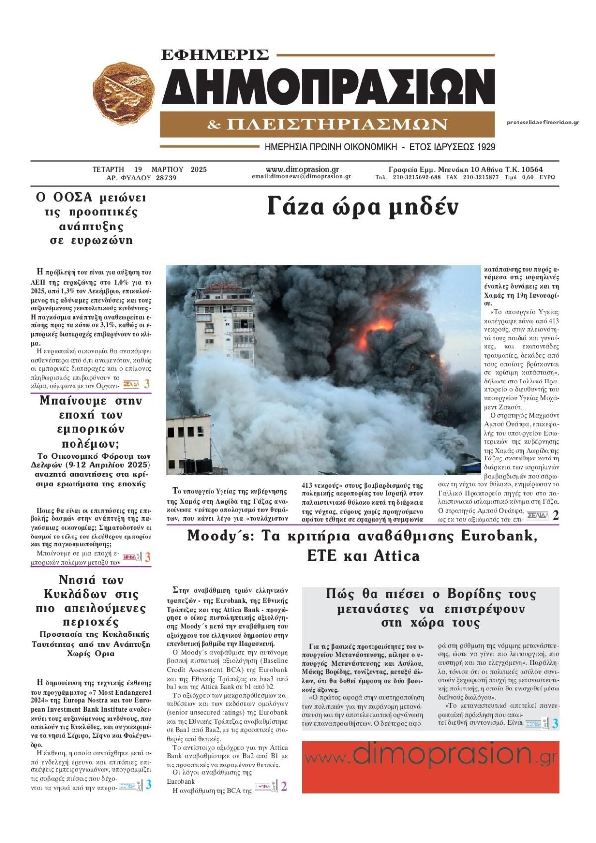 Πρωτοσέλιδο εφημερίδας Δημοπρασιών