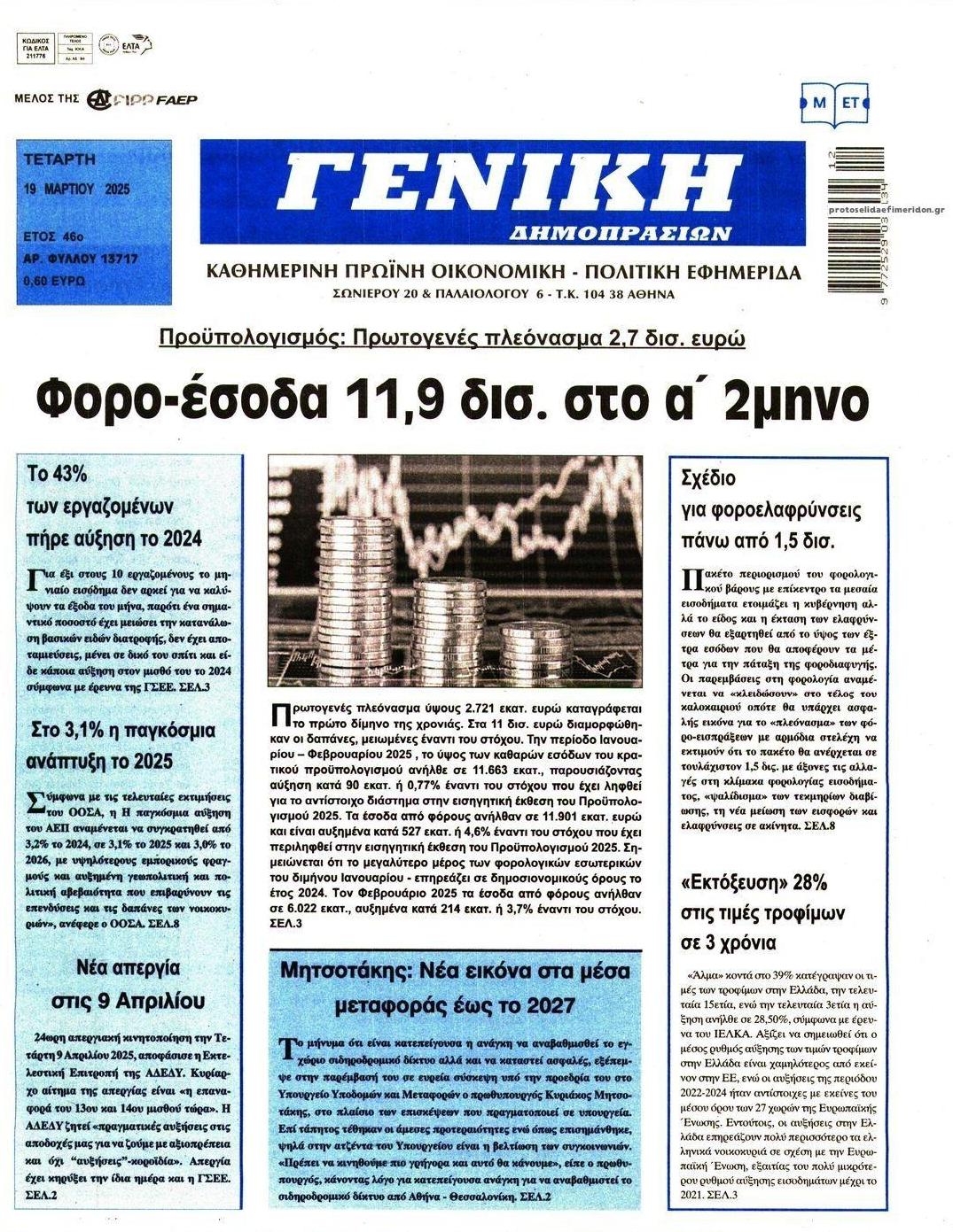 Πρωτοσέλιδο εφημερίδας Γενική Δημοπρασιών