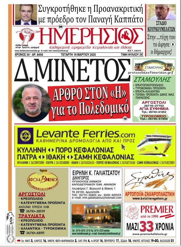 Πρωτοσέλιδο εφημερίδας Ημερήσιος