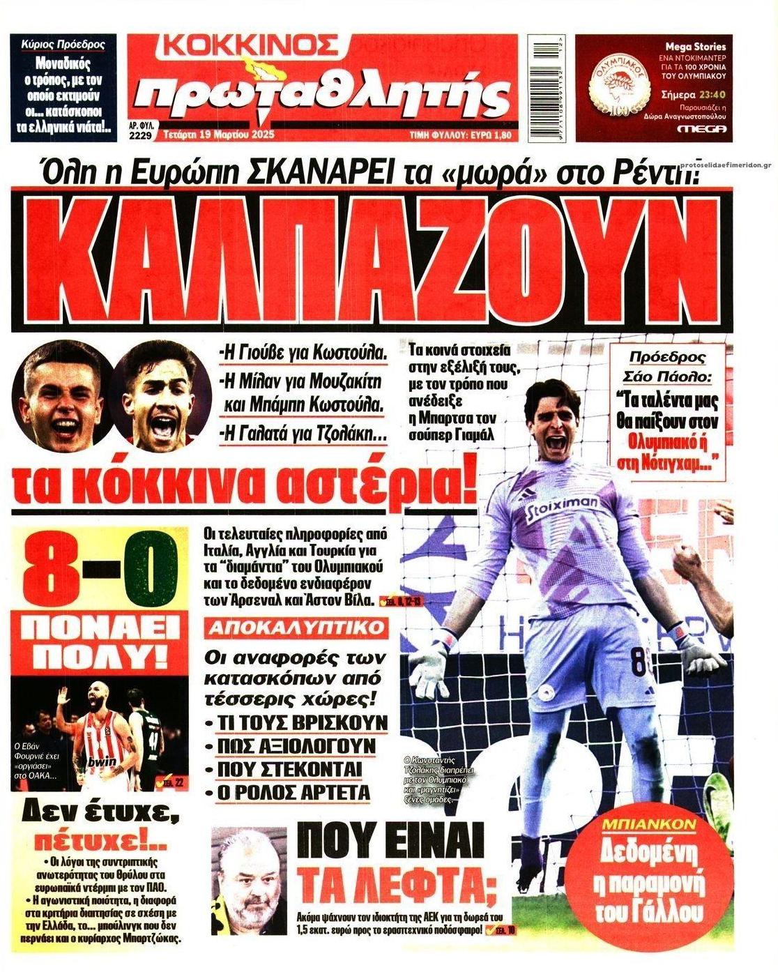 Πρωτοσέλιδο εφημερίδας Κόκκινος Πρωταθλητής