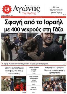 Αγώνας της Κρήτης