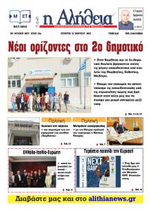 Αλήθεια της Καρδίτσας