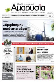 Αμαρυσία