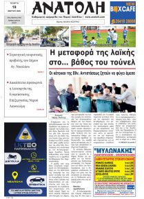 Ανατολή