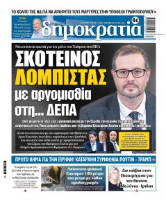 Δημοκρατία