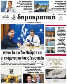 Δημοκρατική