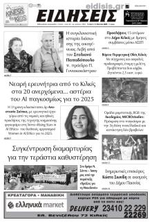 Ειδήσεις Κιλκίς