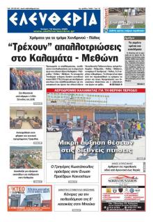 Ελευθερία Καλαμάτας