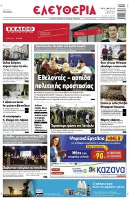 Ελευθερία Λάρισσας